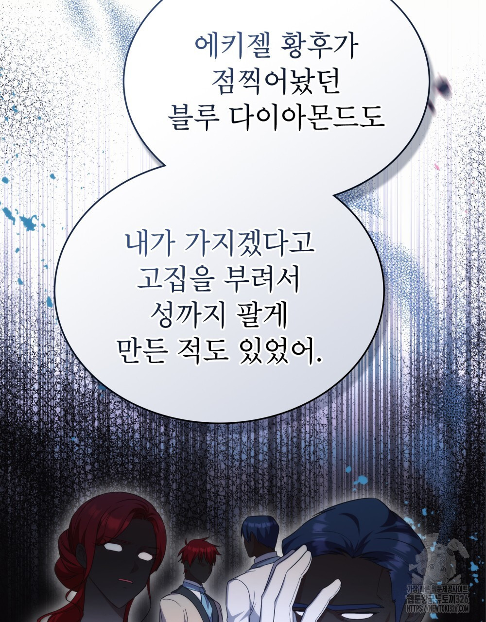 합법적 악역의 사정 69화 72