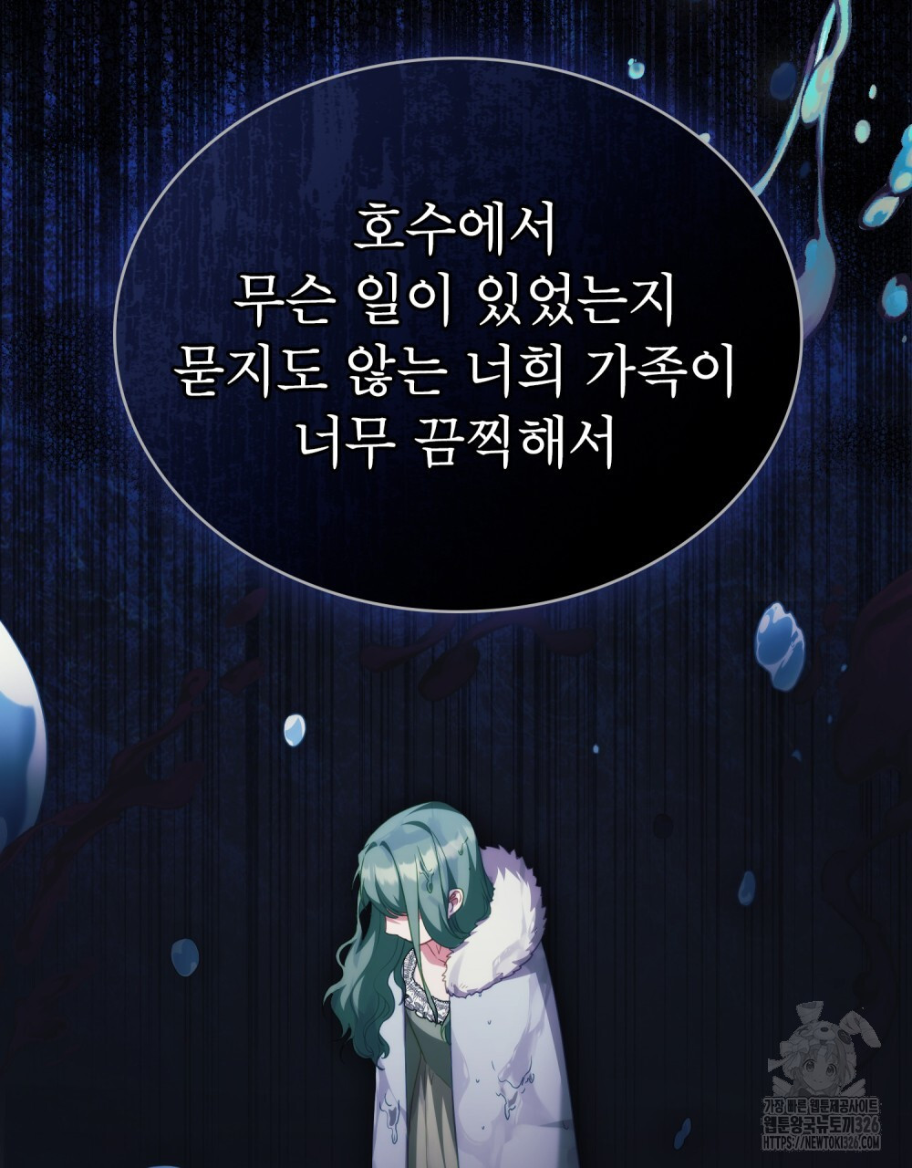 합법적 악역의 사정 69화 74