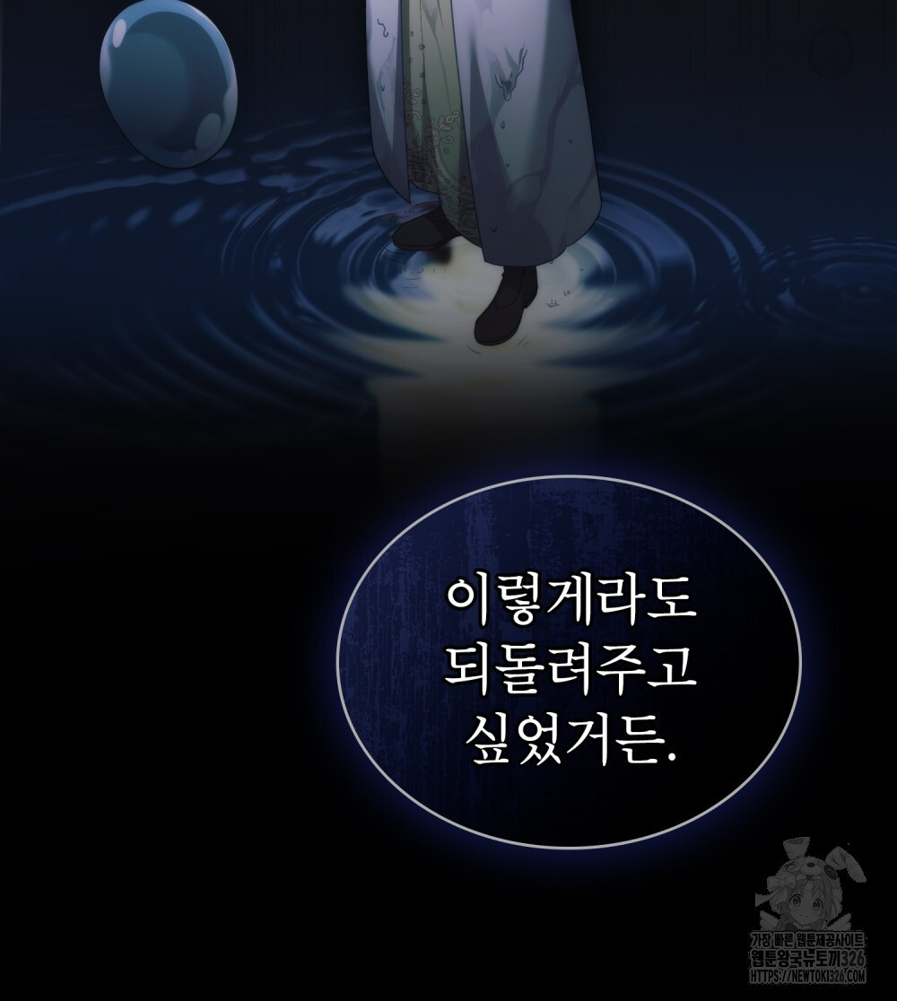합법적 악역의 사정 69화 75