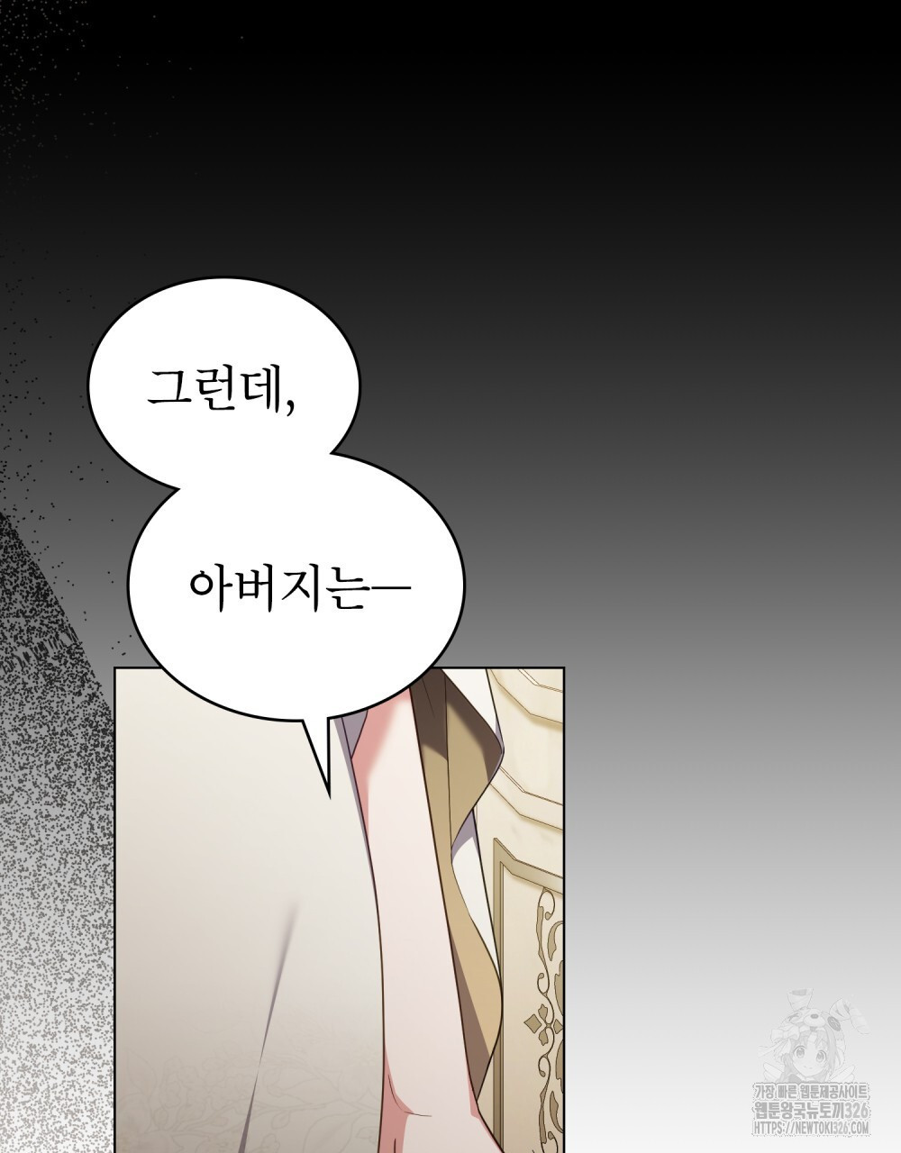 합법적 악역의 사정 69화 76