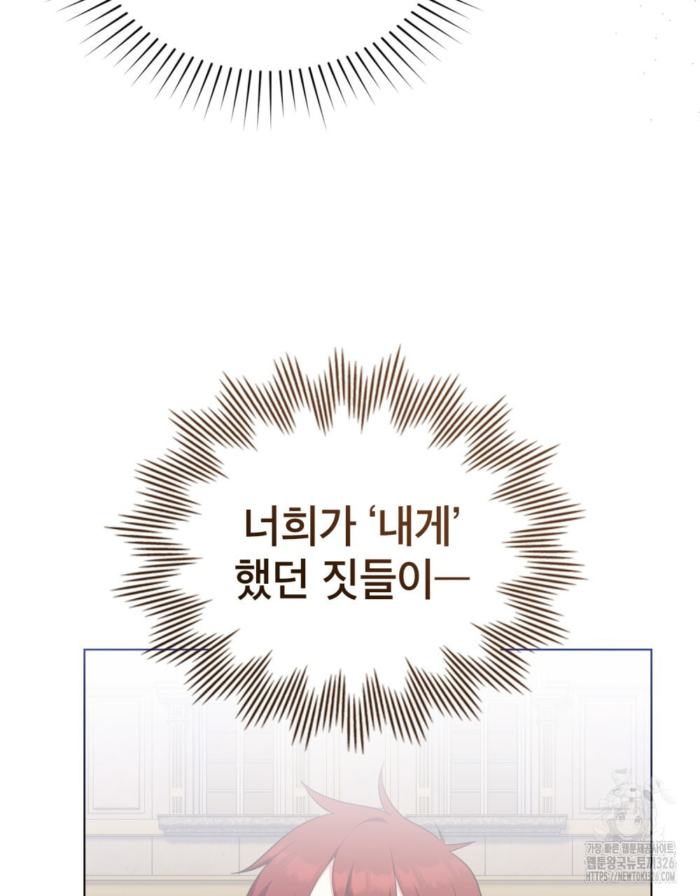 합법적 악역의 사정 69화 79