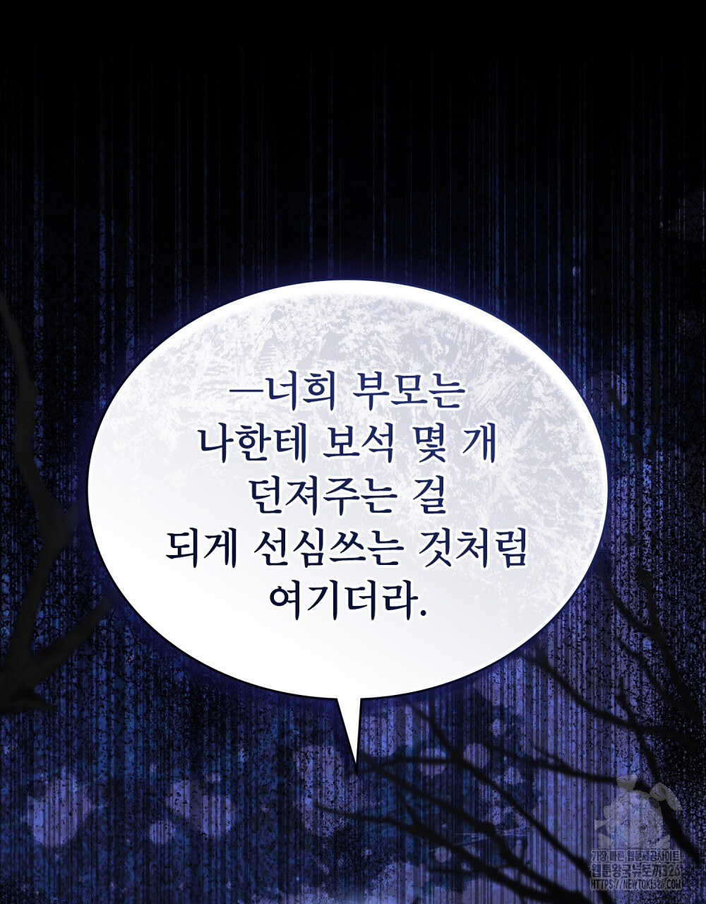 합법적 악역의 사정 69화 81
