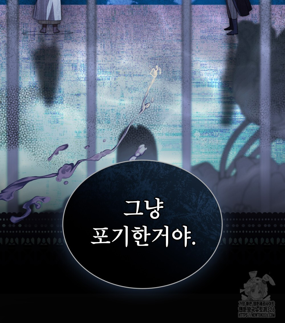 합법적 악역의 사정 69화 85