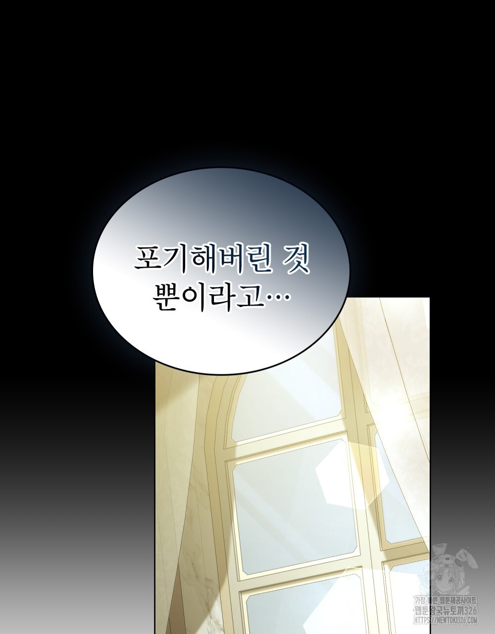 합법적 악역의 사정 69화 86