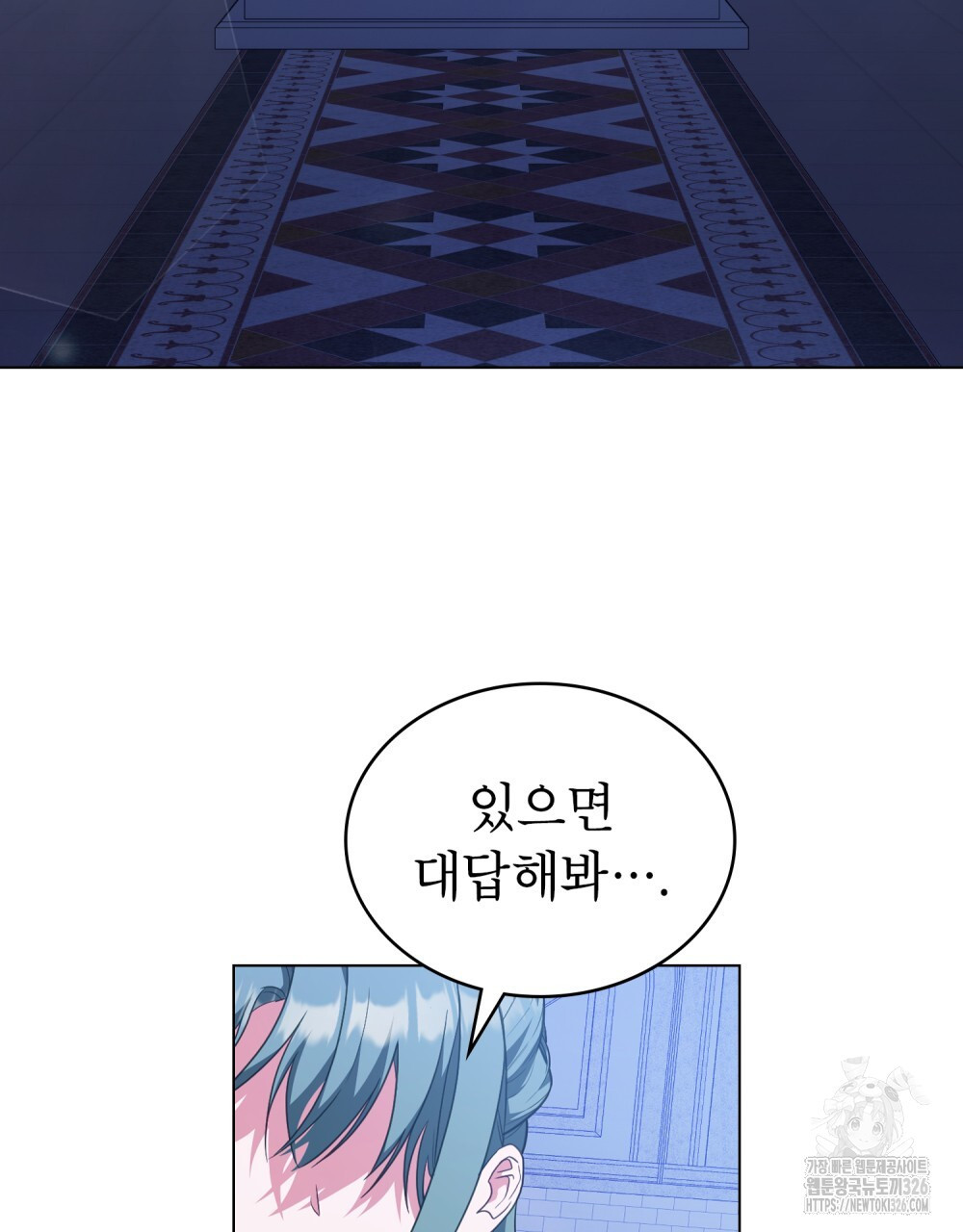 합법적 악역의 사정 69화 90