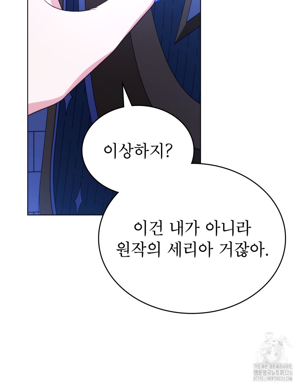 합법적 악역의 사정 69화 93