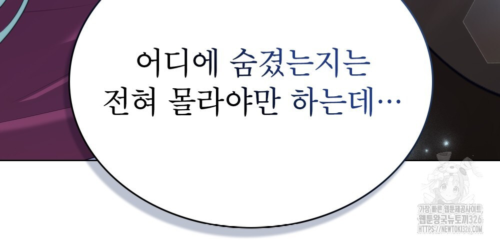 합법적 악역의 사정 69화 95