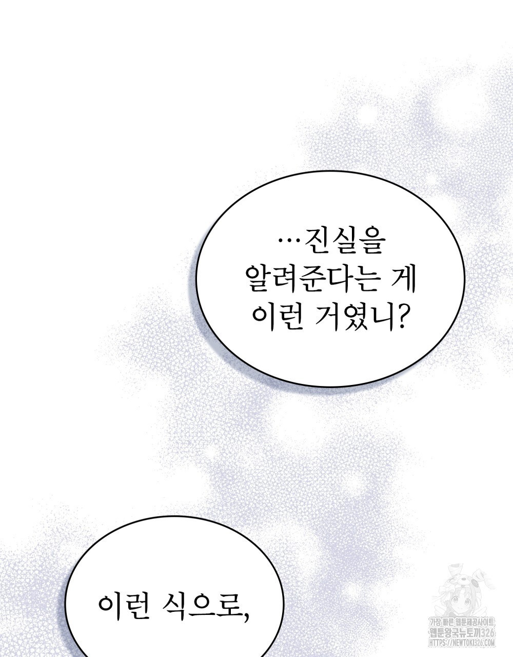 합법적 악역의 사정 69화 96