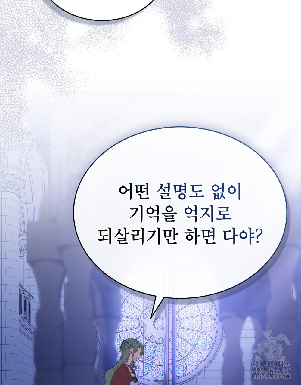 합법적 악역의 사정 69화 97