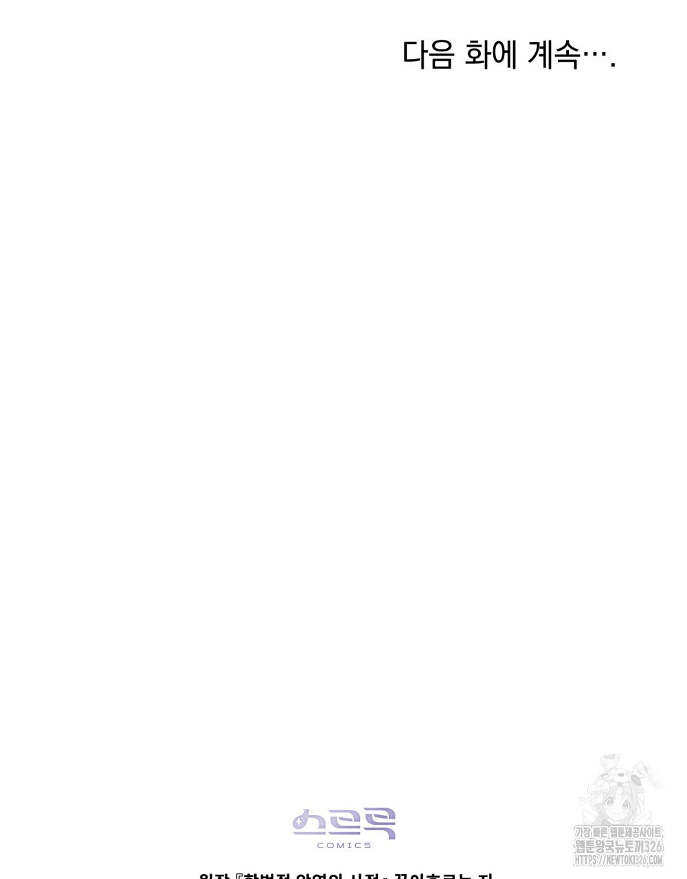 합법적 악역의 사정 69화 122