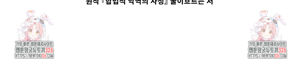 합법적 악역의 사정 69화 123
