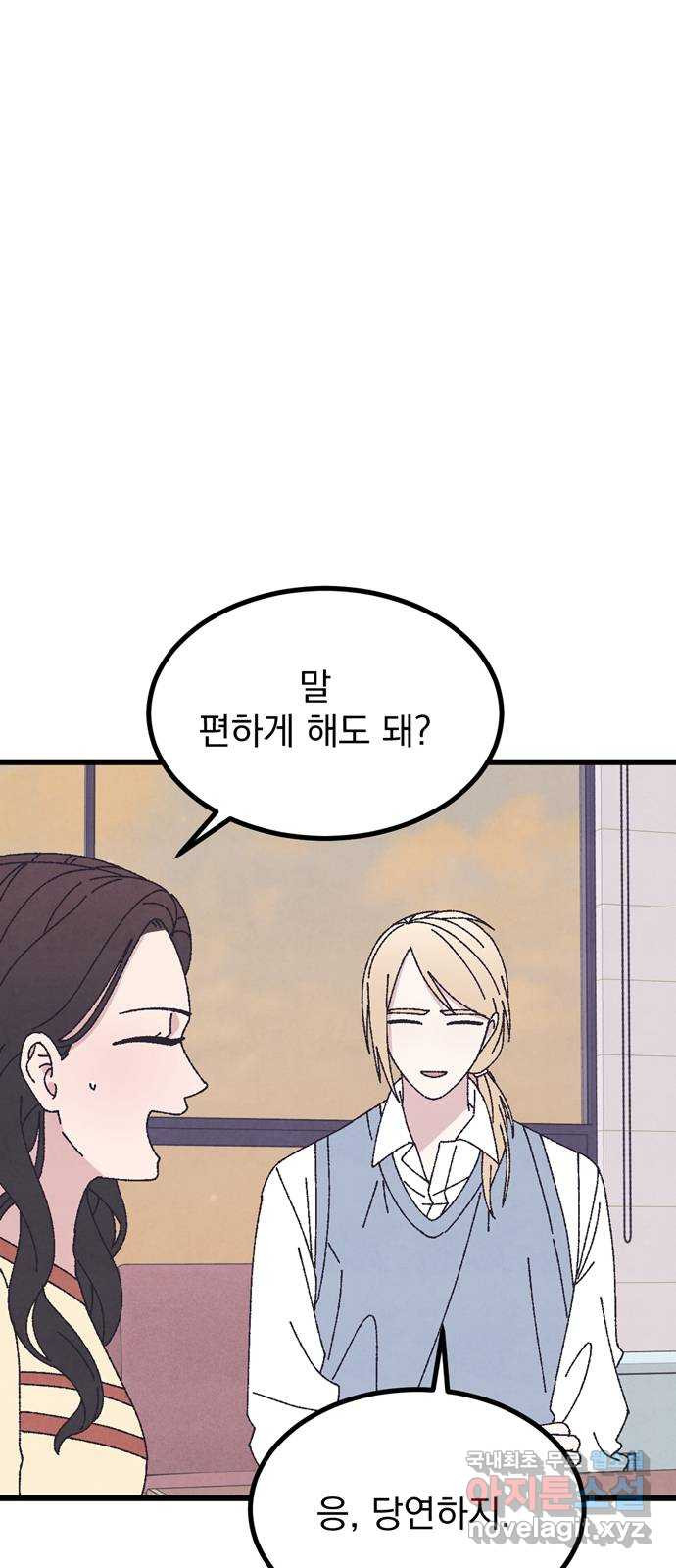 썩은 핑크의 법칙 46화 4