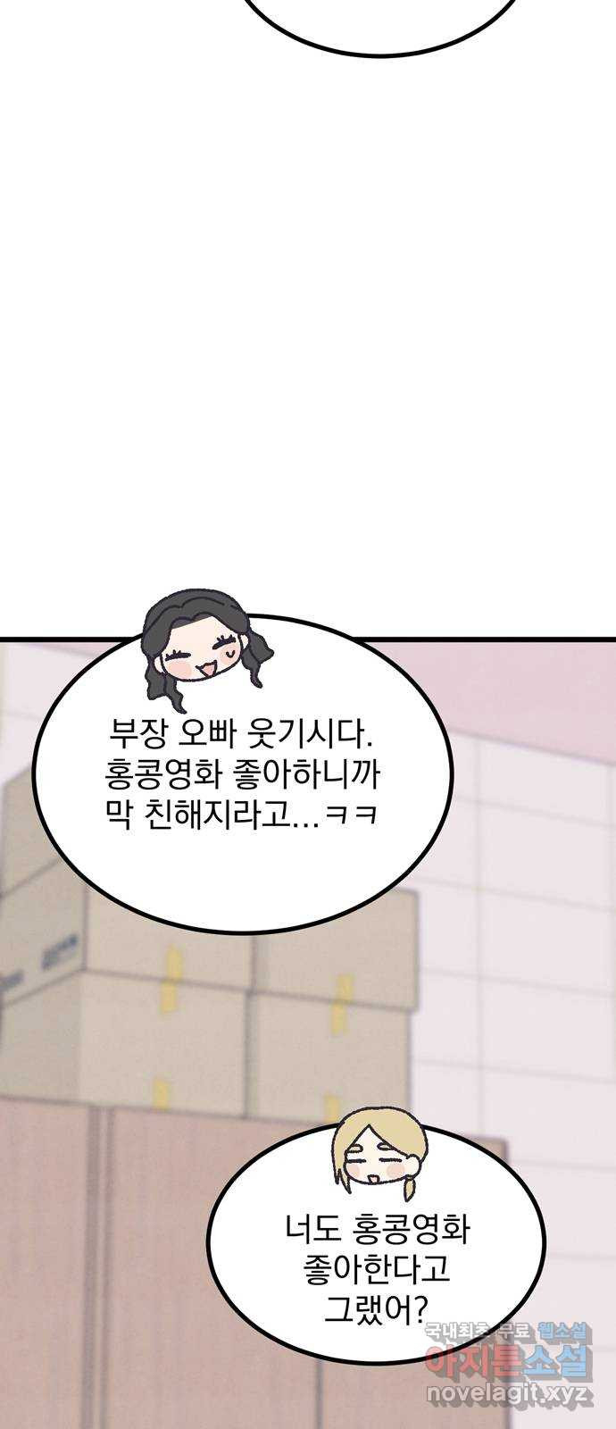 썩은 핑크의 법칙 46화 5