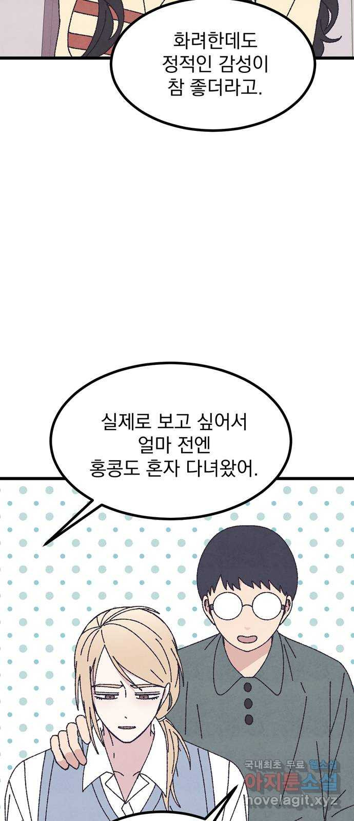 썩은 핑크의 법칙 46화 7