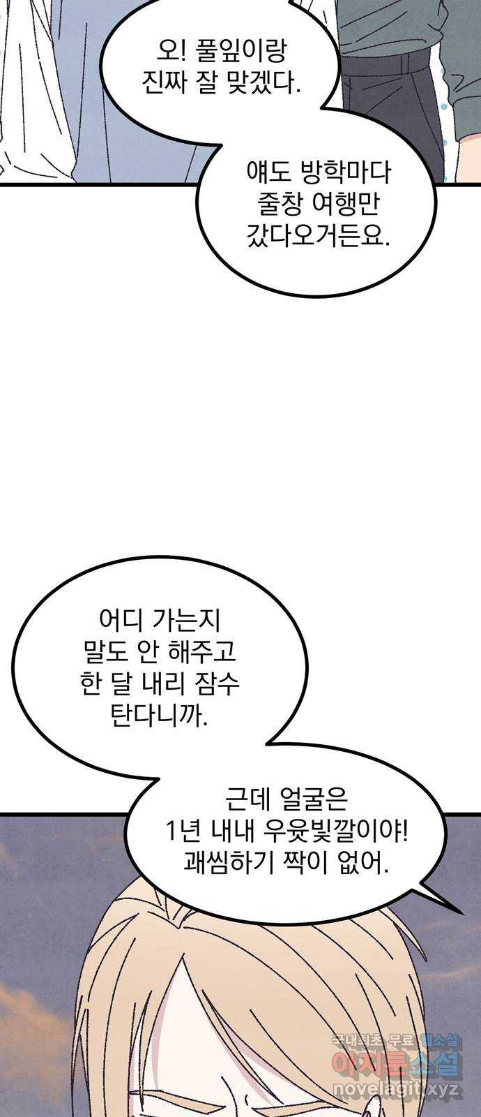 썩은 핑크의 법칙 46화 8