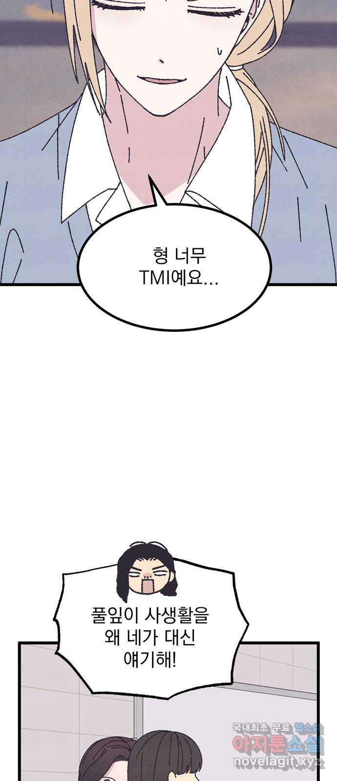썩은 핑크의 법칙 46화 9