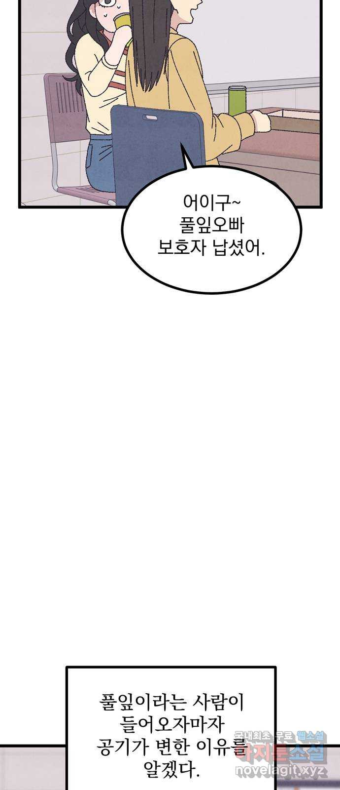 썩은 핑크의 법칙 46화 10