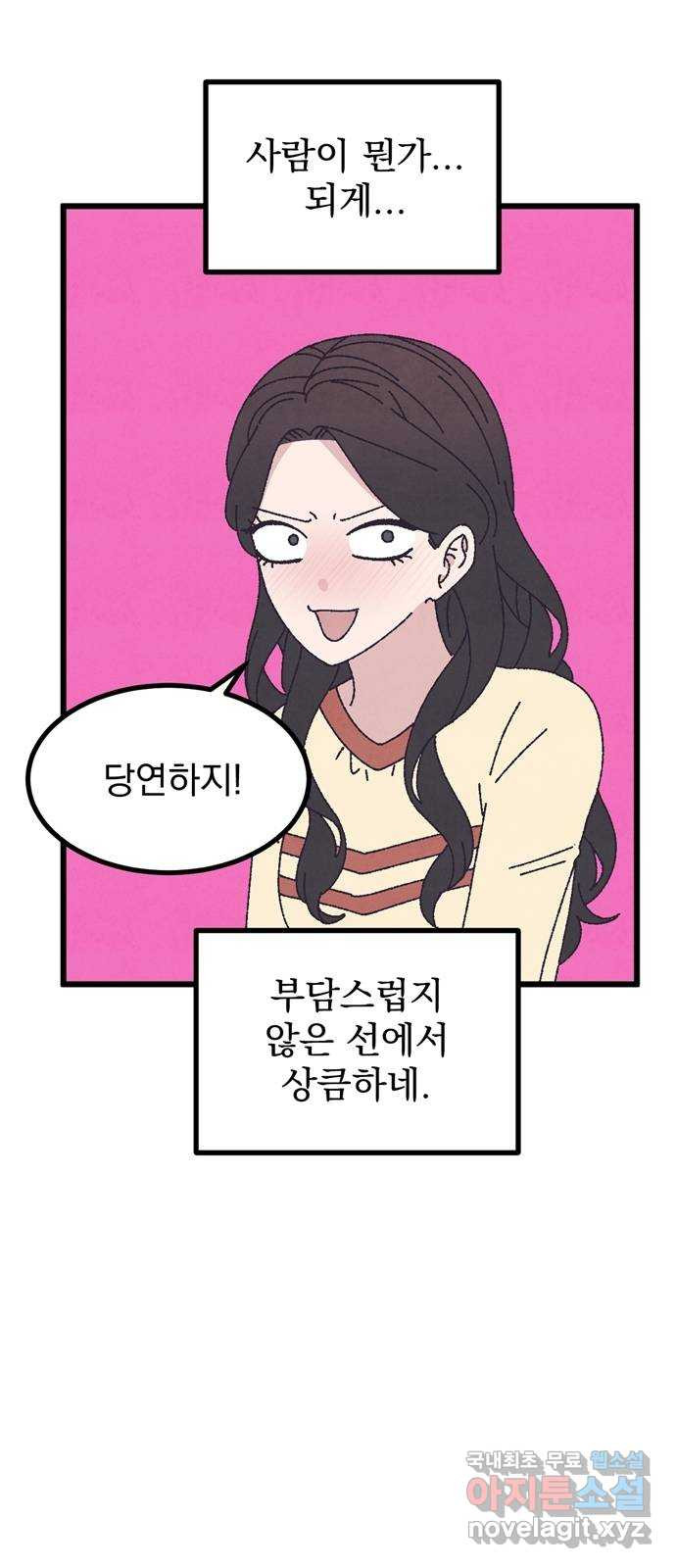 썩은 핑크의 법칙 46화 14