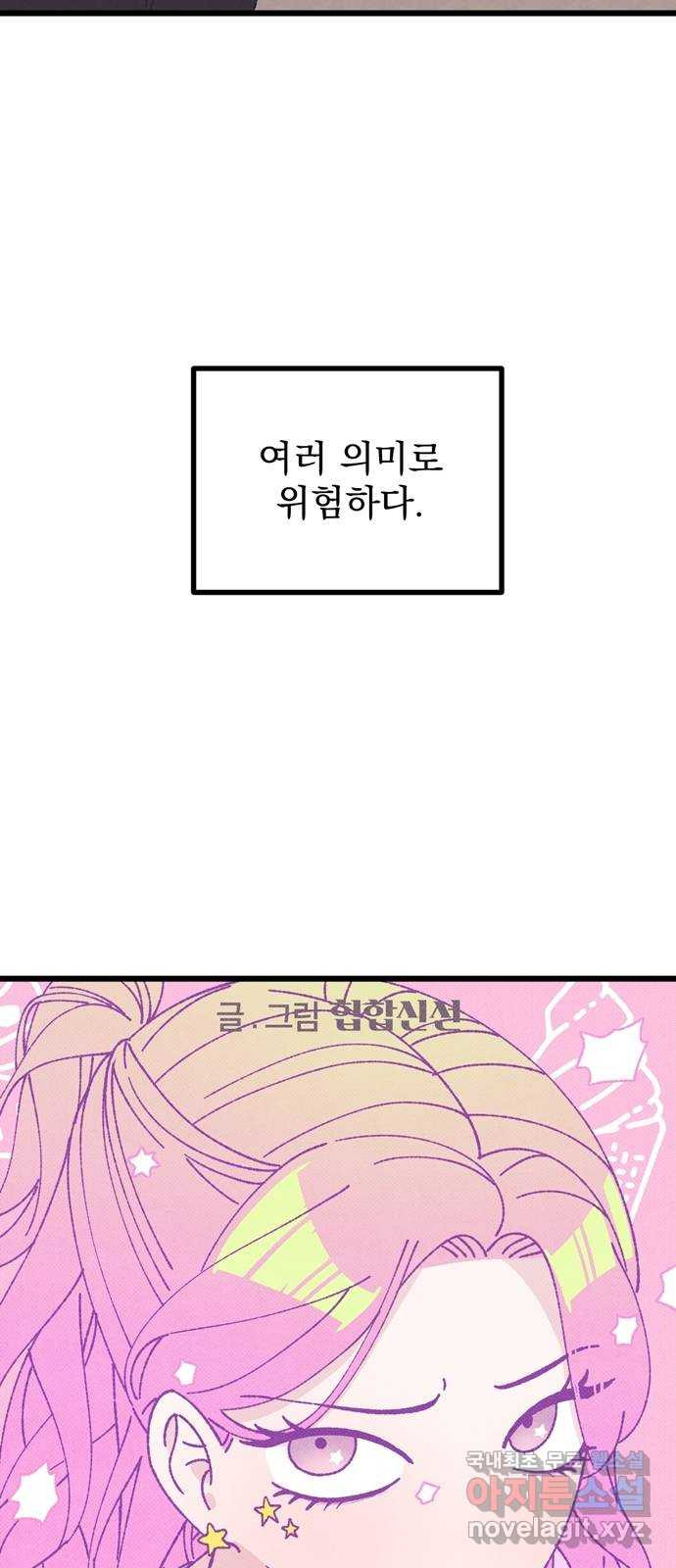 썩은 핑크의 법칙 46화 16