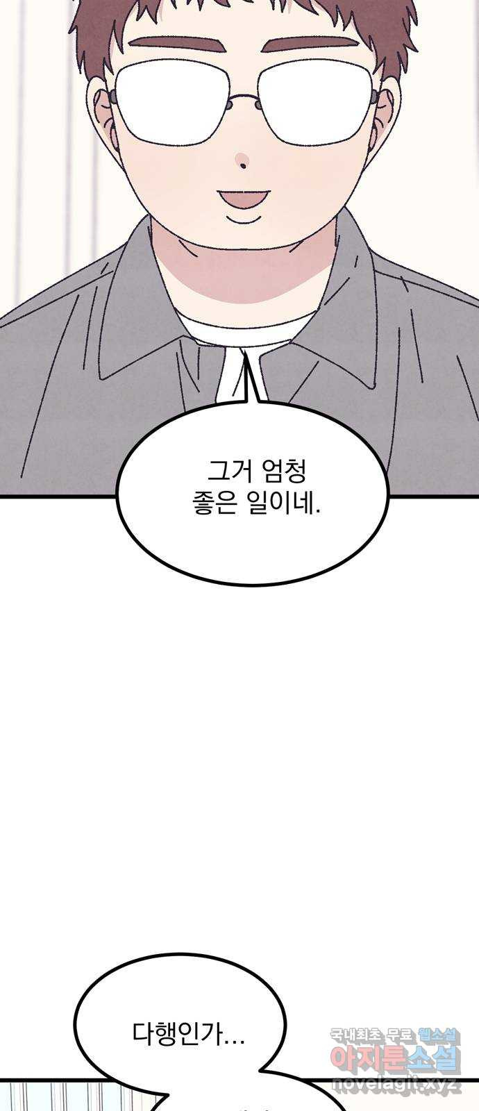 썩은 핑크의 법칙 46화 18