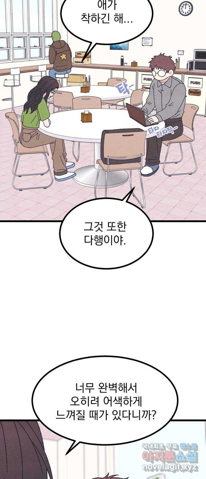 썩은 핑크의 법칙 46화 19