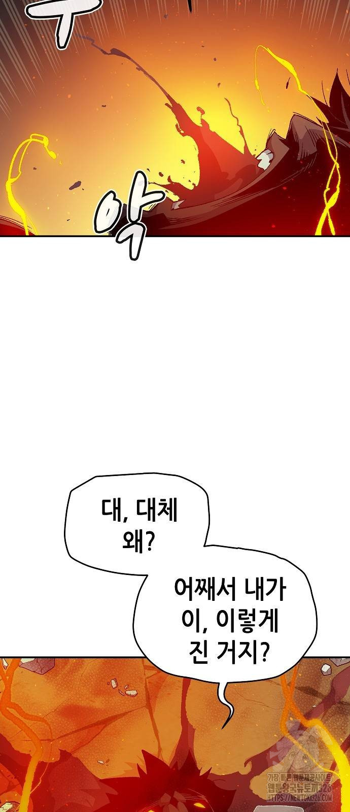 나 혼자 네크로맨서 120화 2
