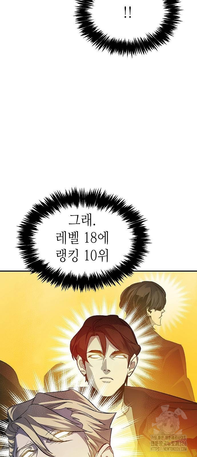 나 혼자 네크로맨서 120화 6