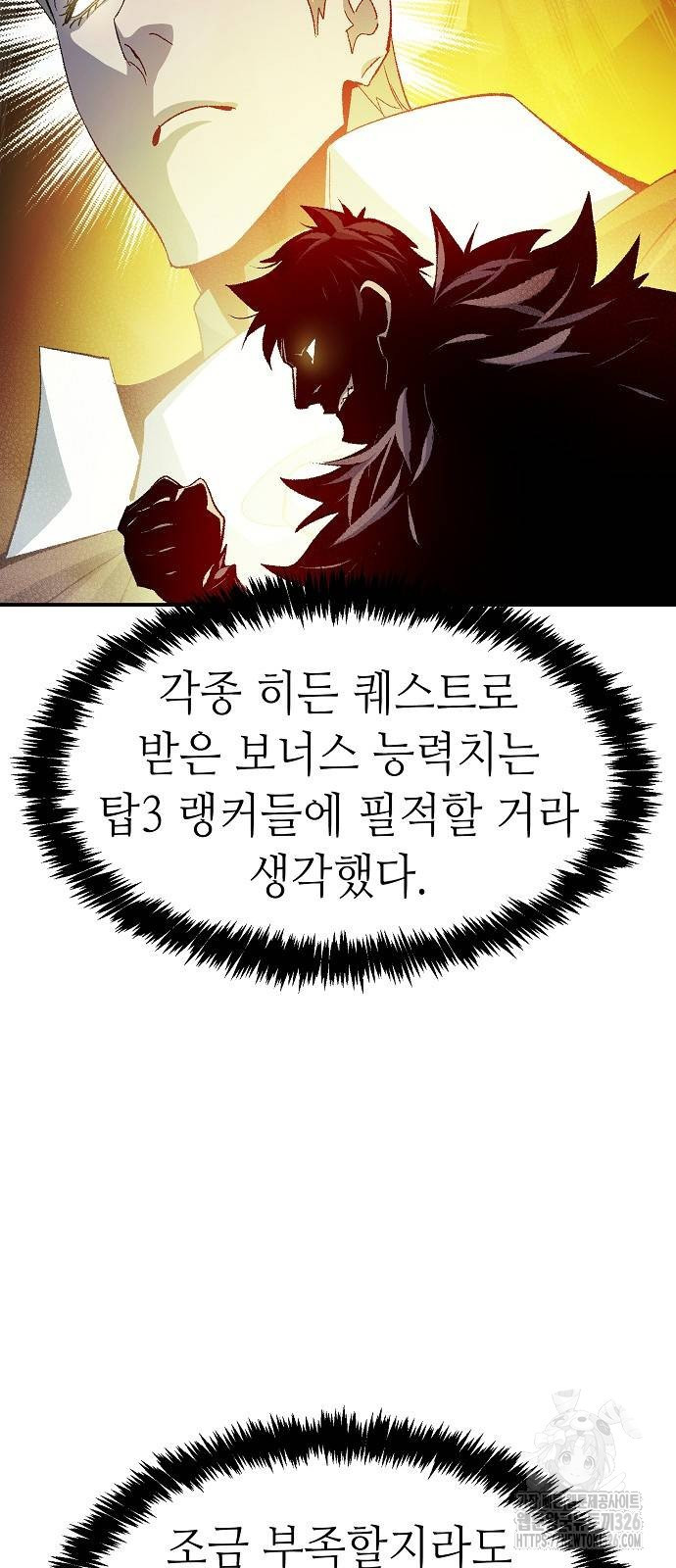나 혼자 네크로맨서 120화 7