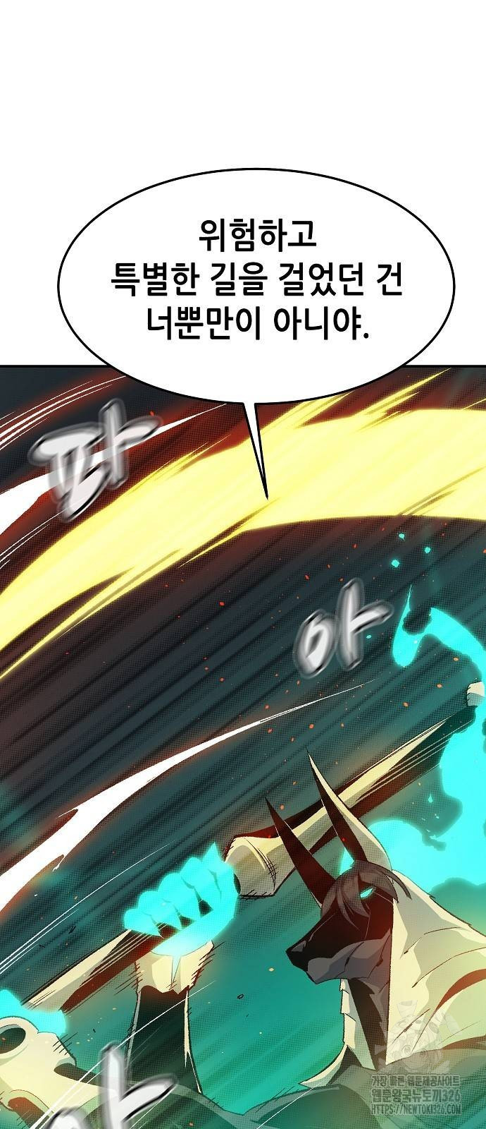 나 혼자 네크로맨서 120화 9