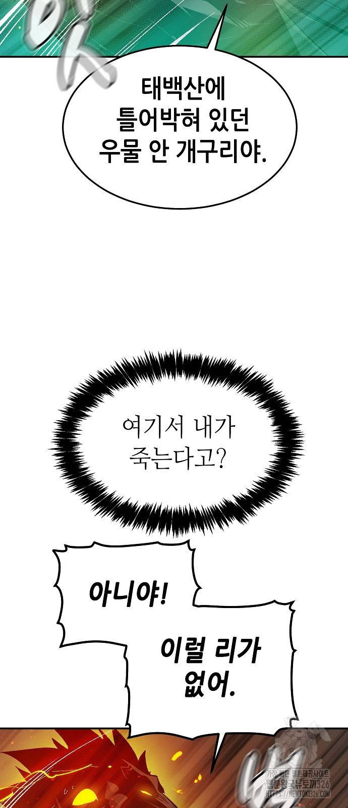 나 혼자 네크로맨서 120화 10