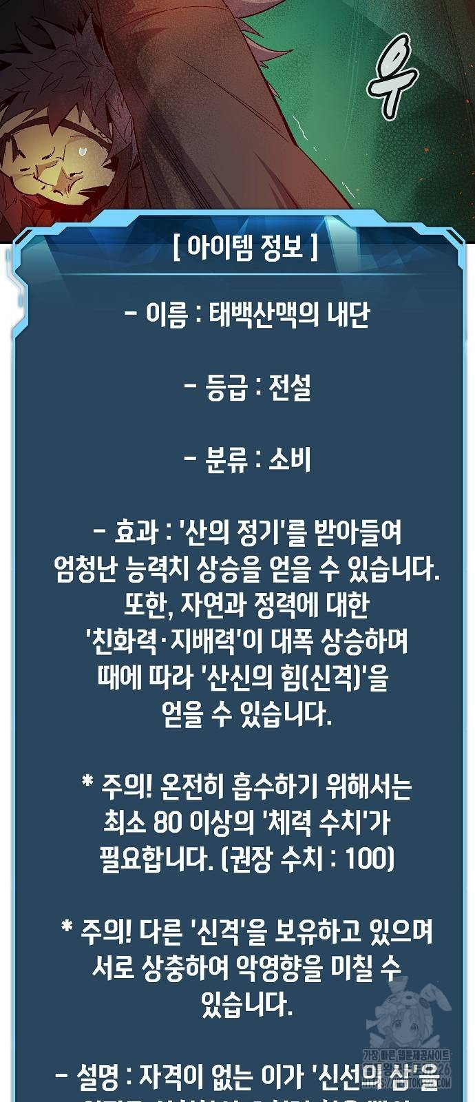 나 혼자 네크로맨서 120화 17