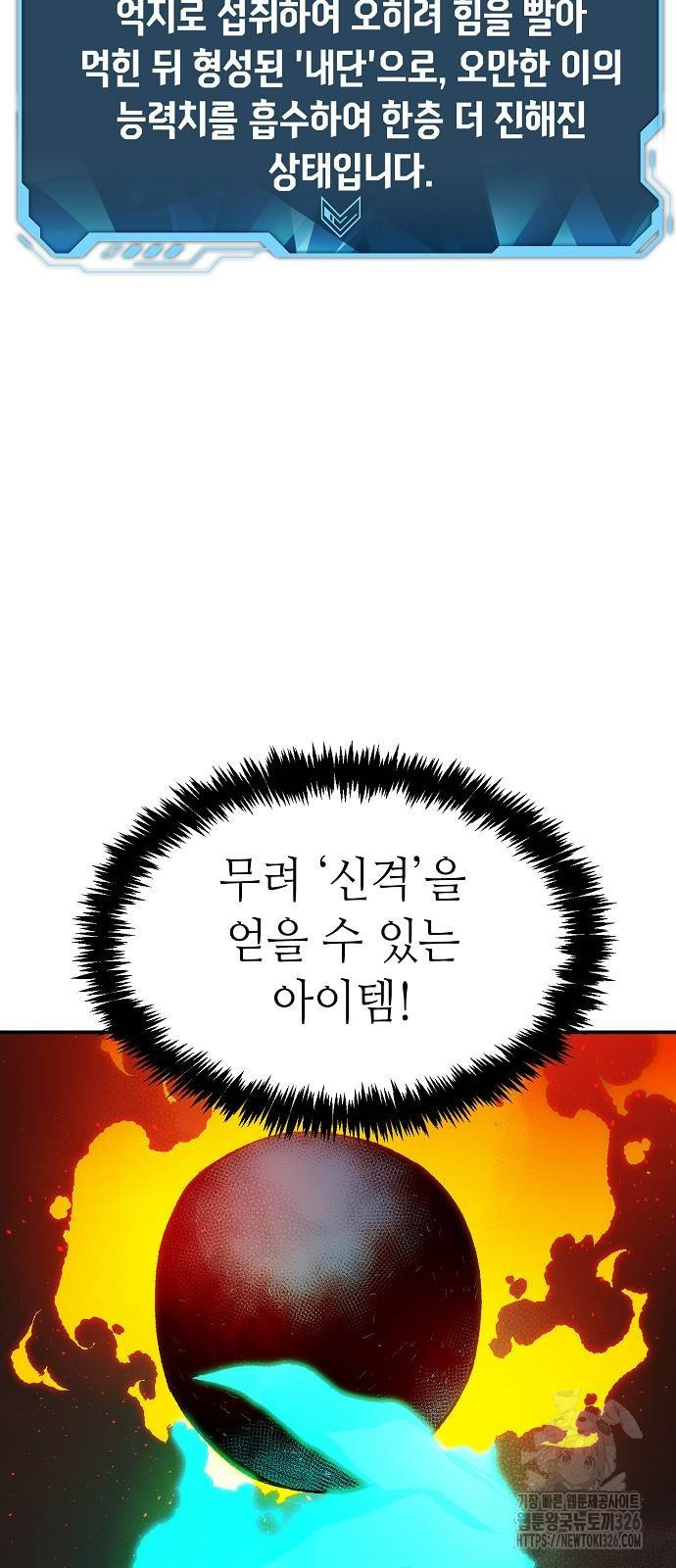 나 혼자 네크로맨서 120화 18