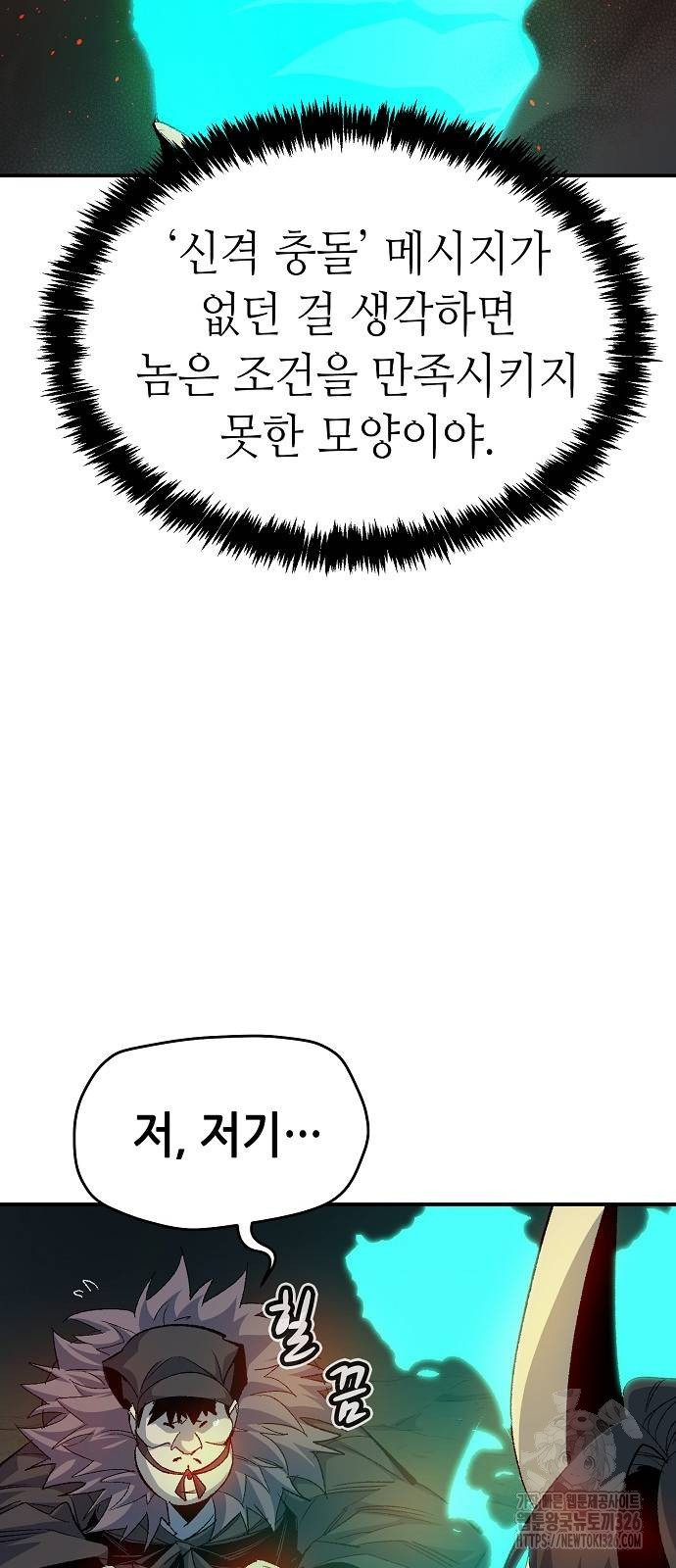 나 혼자 네크로맨서 120화 19