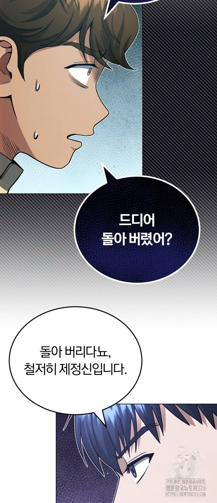 규격 외 혈통 천재 57화 6