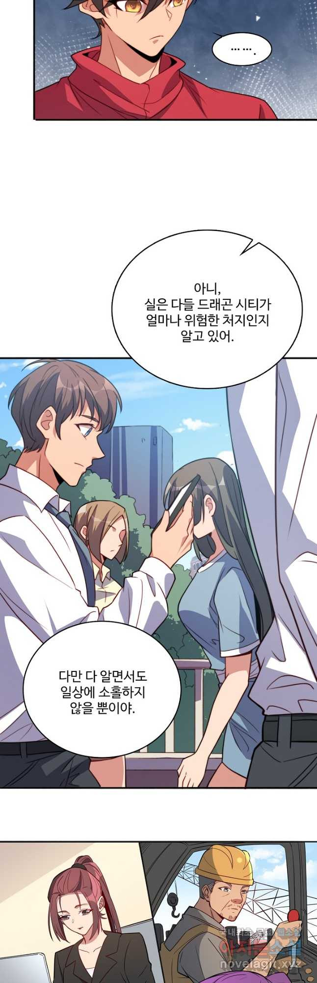 멸망할 도시의 회귀자 167화 4