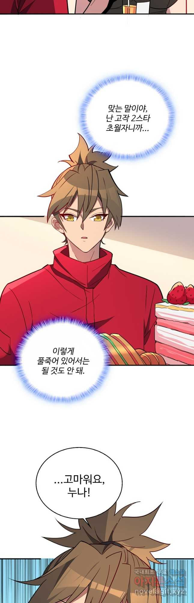 멸망할 도시의 회귀자 167화 6