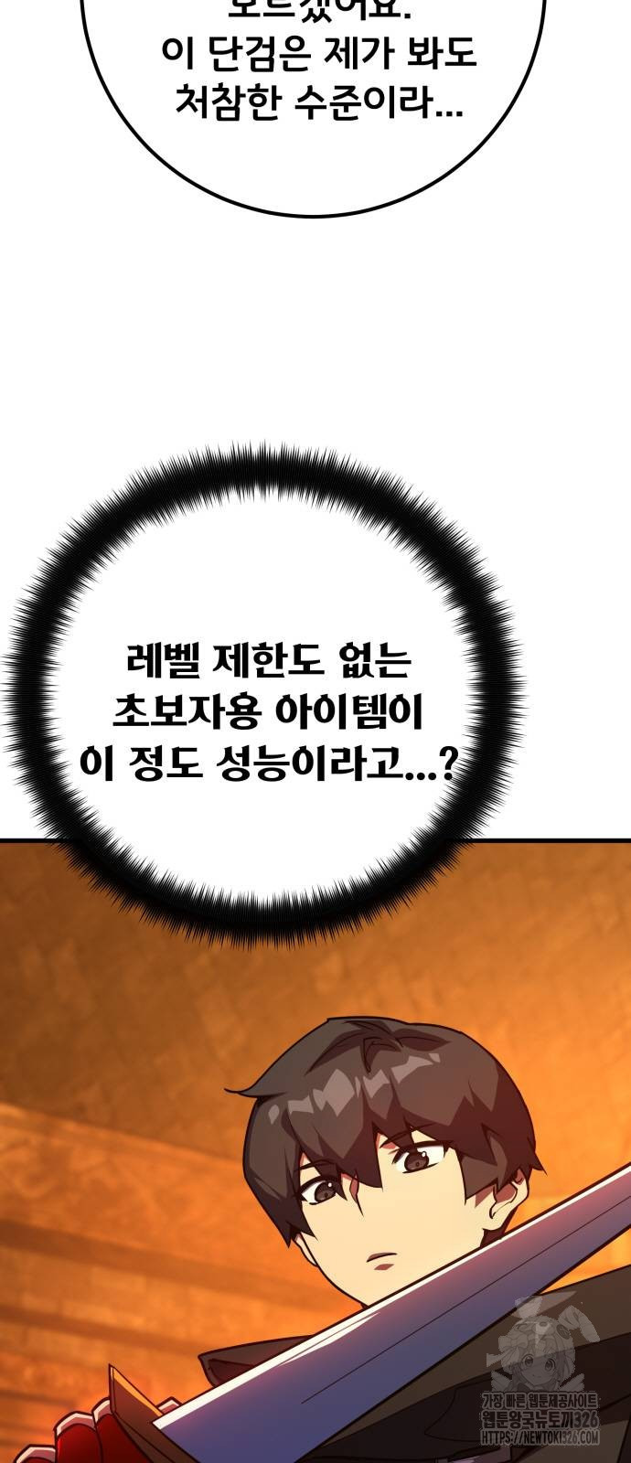 게임 최강 트롤러 73화 3