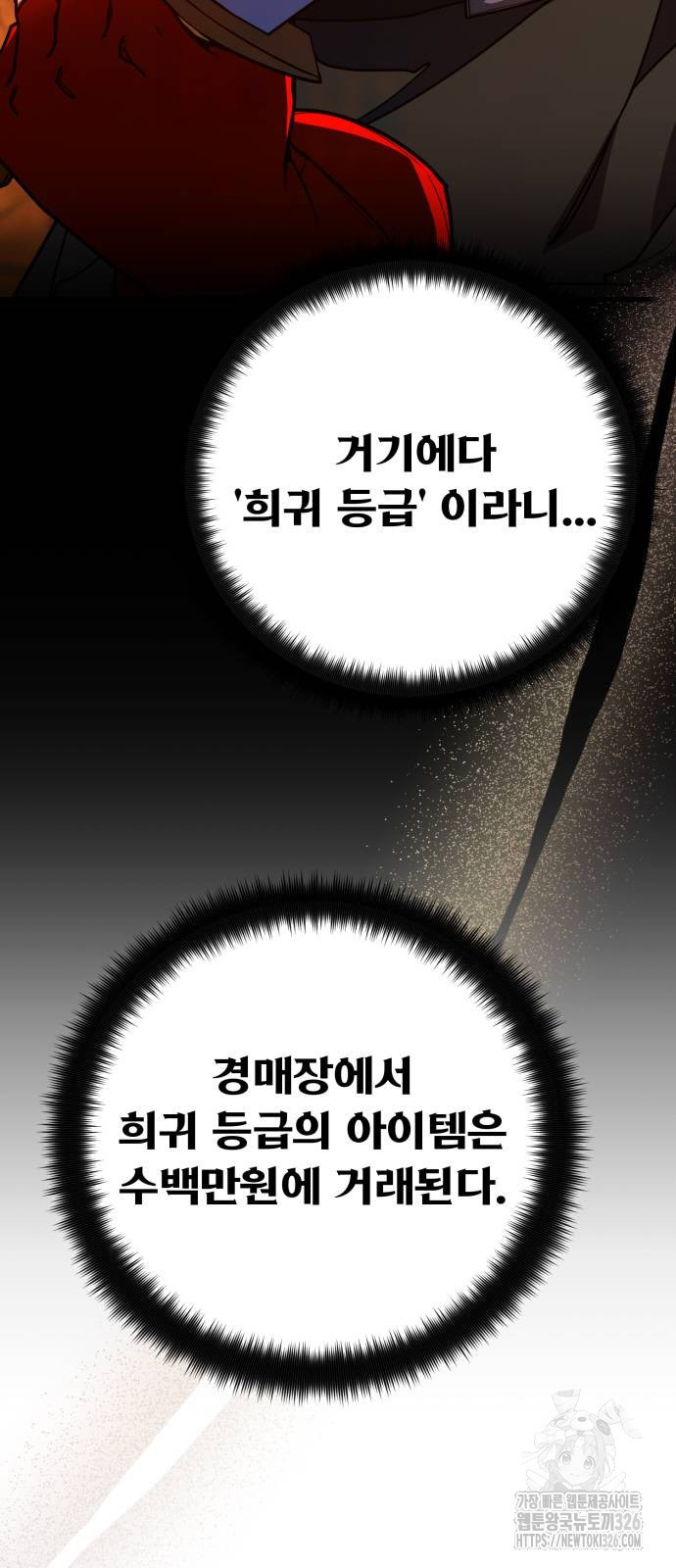 게임 최강 트롤러 73화 4