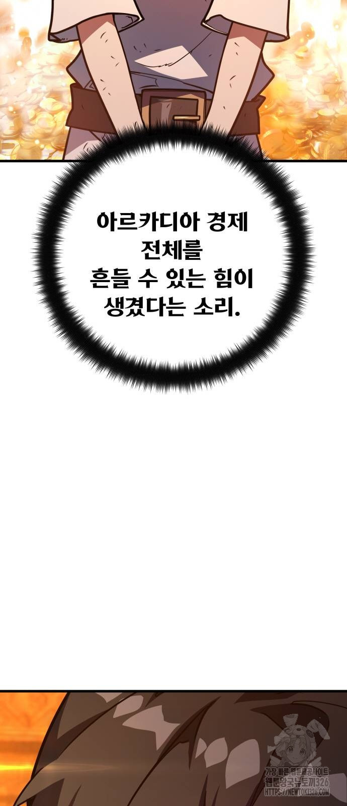 게임 최강 트롤러 73화 6