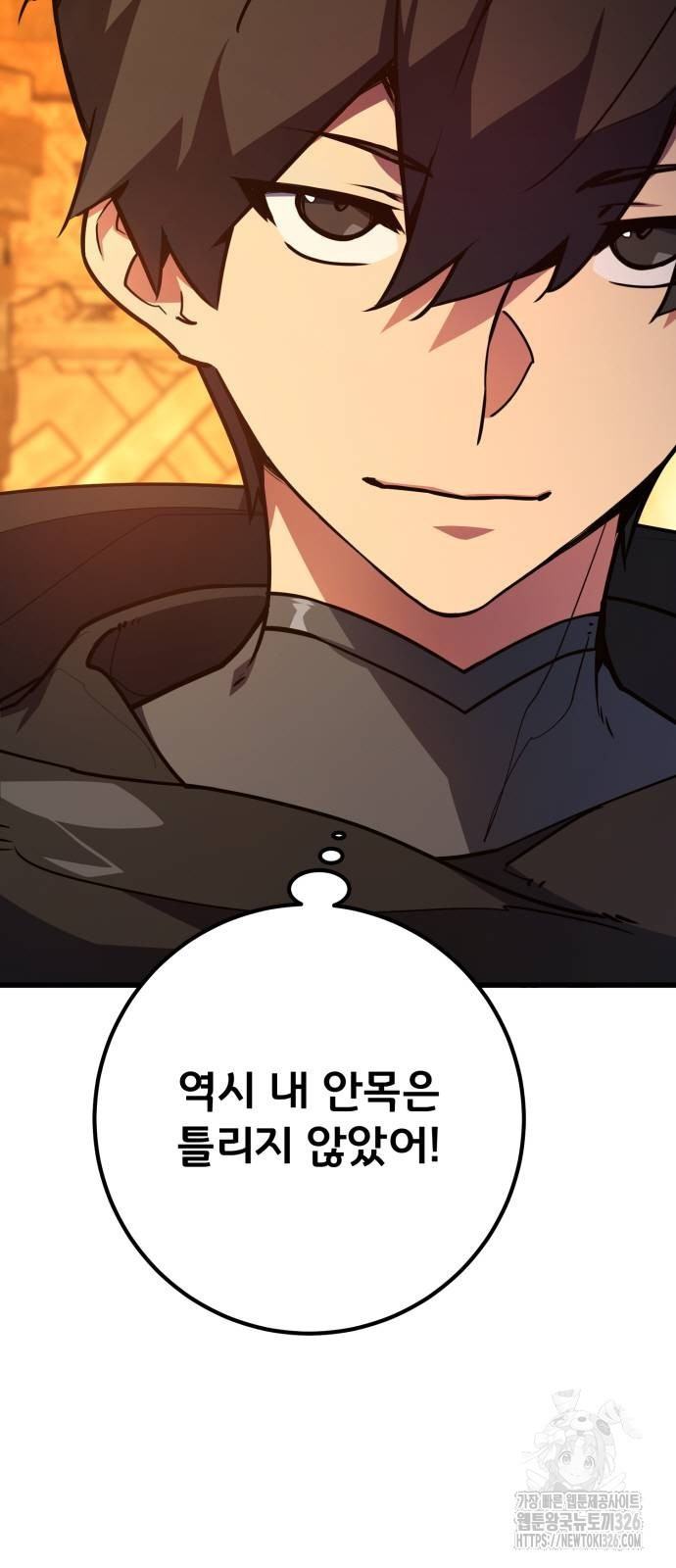 게임 최강 트롤러 73화 7