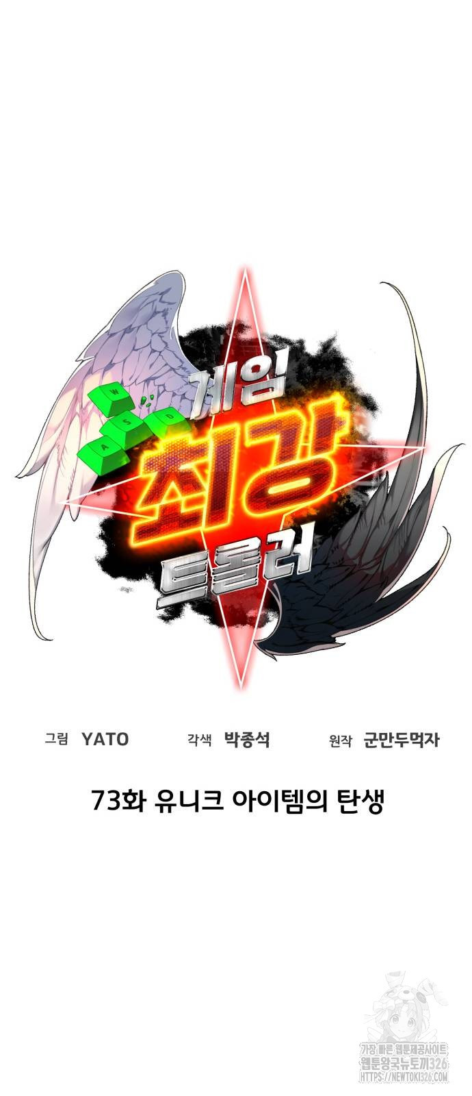 게임 최강 트롤러 73화 8