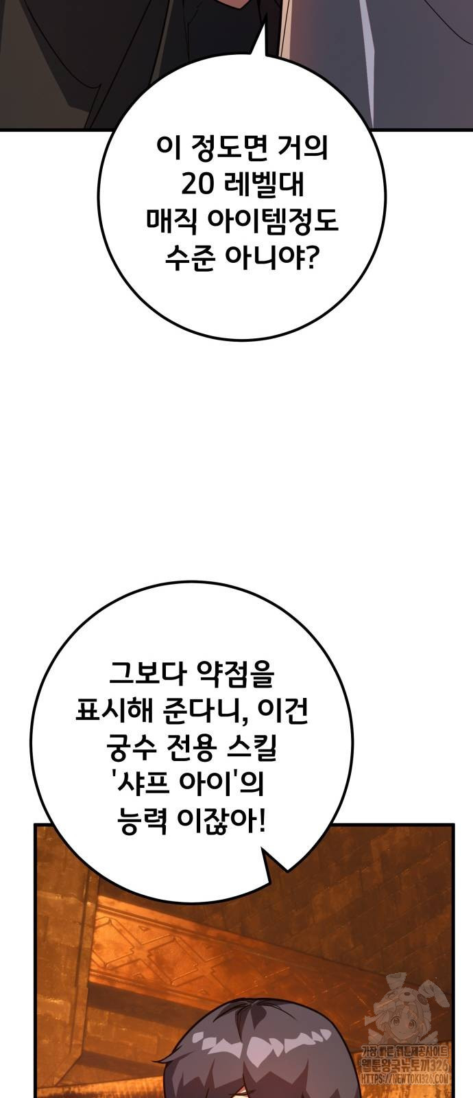 게임 최강 트롤러 73화 10