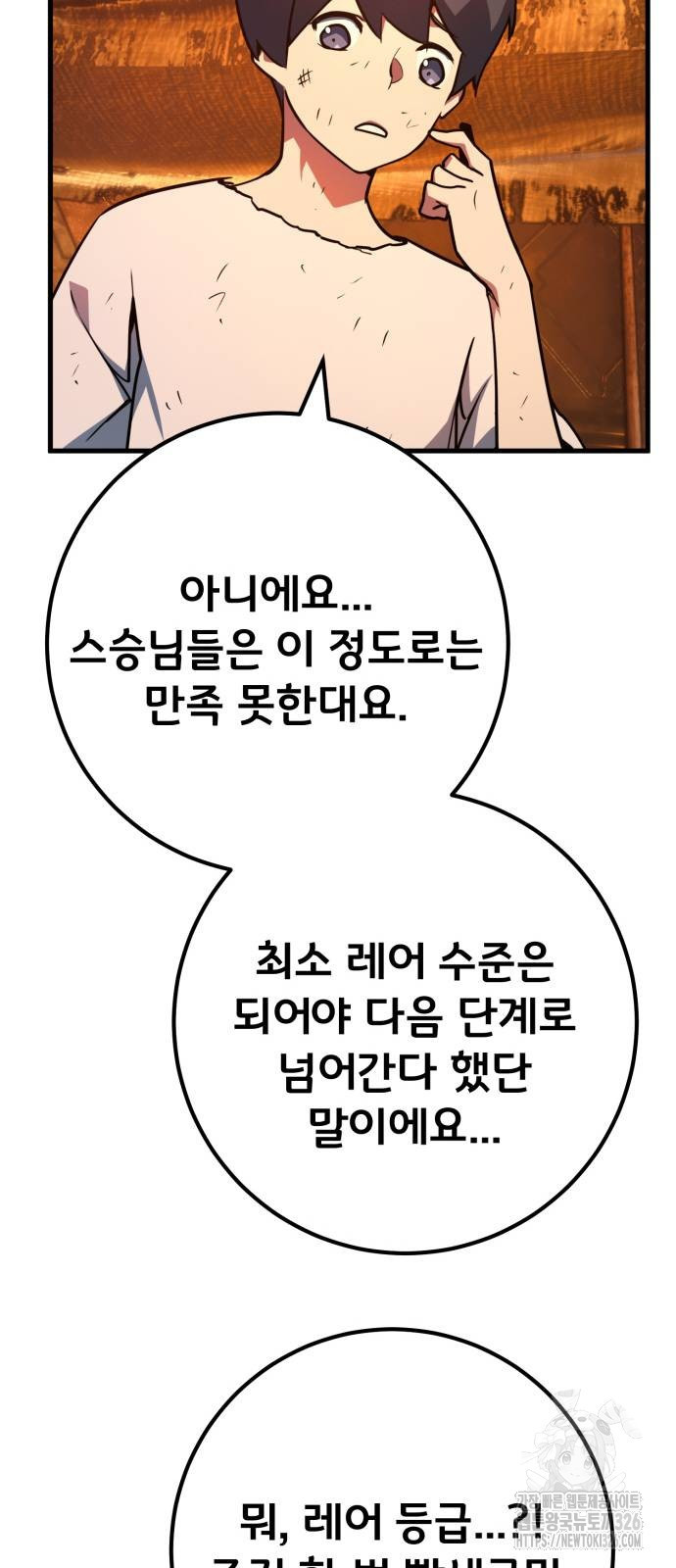 게임 최강 트롤러 73화 11