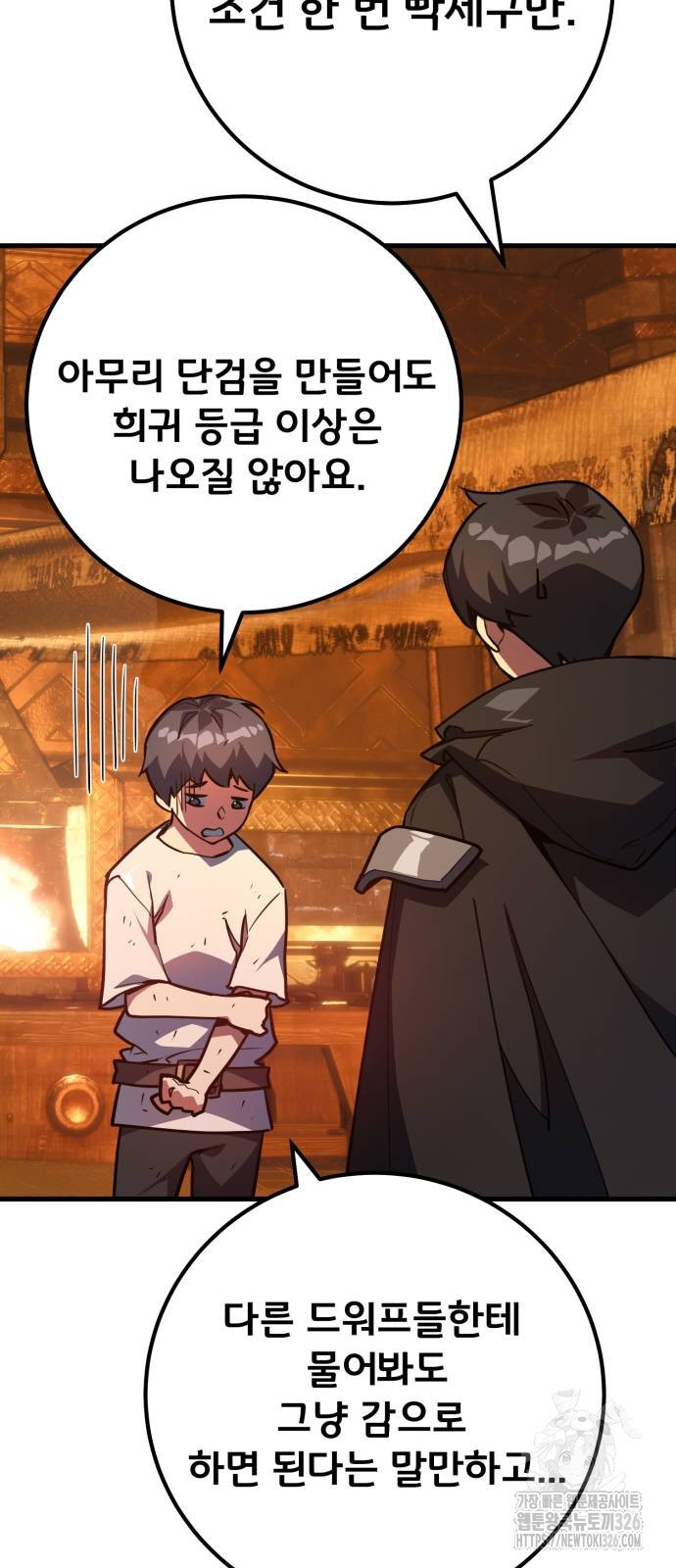 게임 최강 트롤러 73화 12