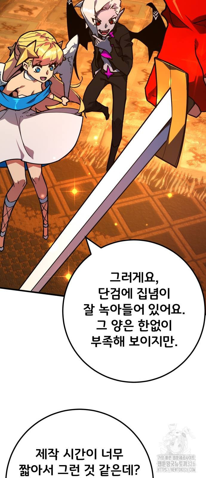게임 최강 트롤러 73화 14