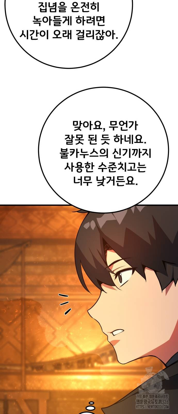 게임 최강 트롤러 73화 15