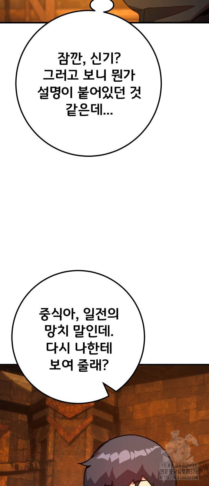 게임 최강 트롤러 73화 16