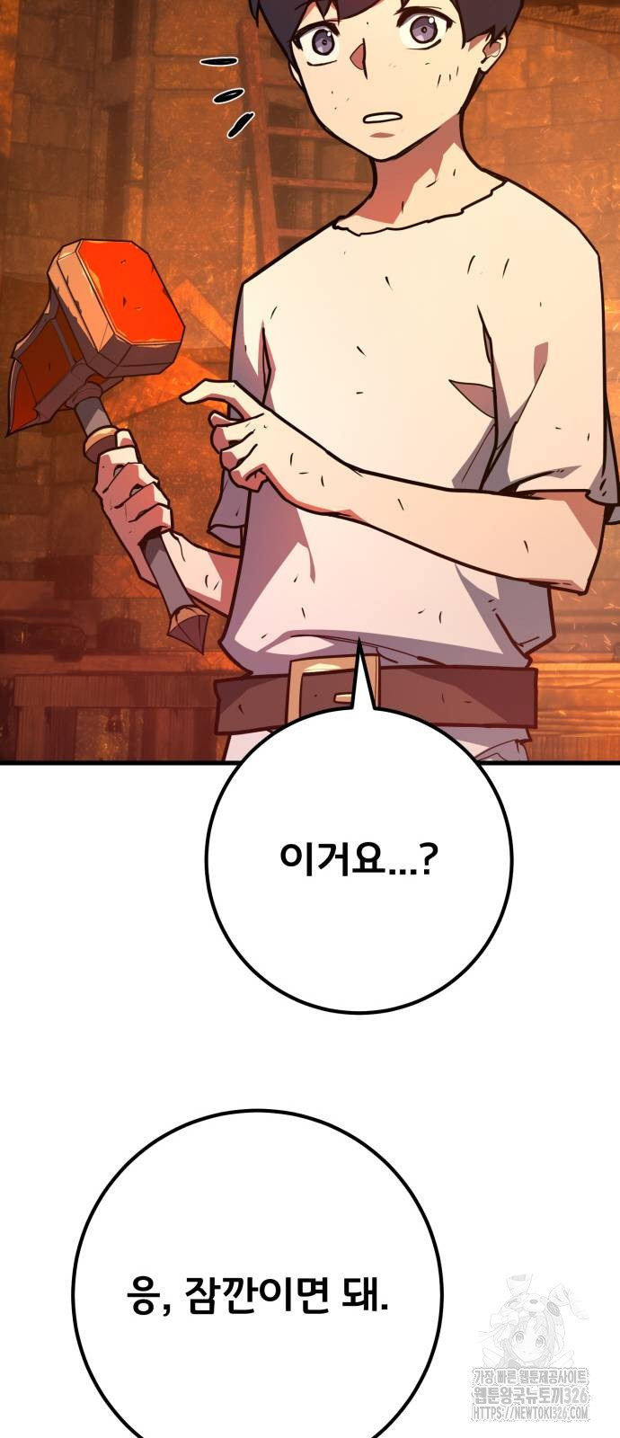 게임 최강 트롤러 73화 17