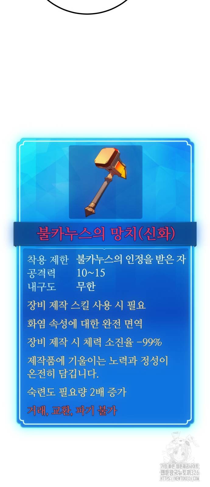 게임 최강 트롤러 73화 18