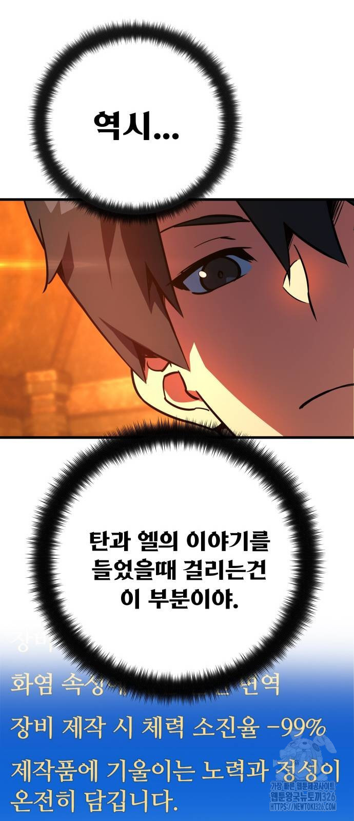 게임 최강 트롤러 73화 19